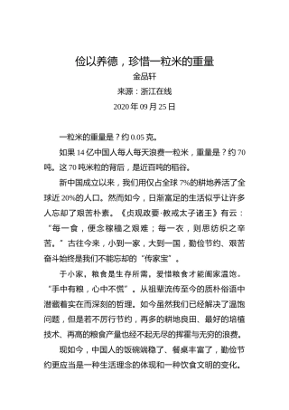 金品轩：俭以养德，珍惜一粒米的重量