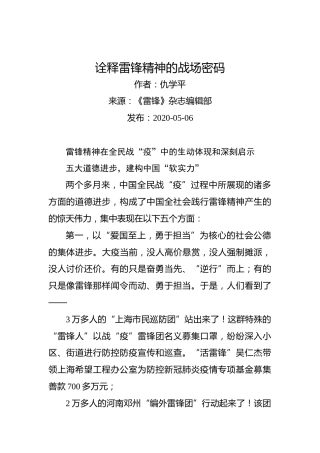 仇学平：诠释雷锋精神的战场密码