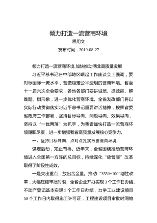 程用文：倾力打造一流营商环境