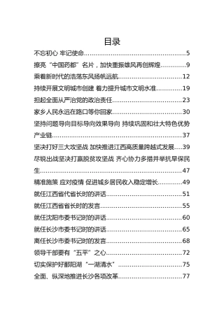 讲话文章汇编