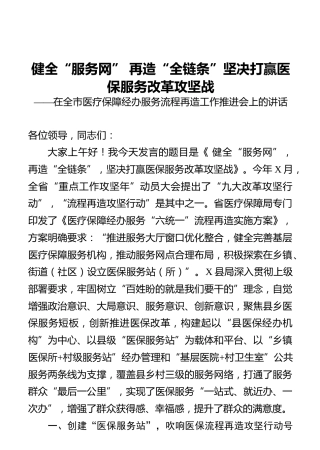 健全“服务网”再造“全链条”坚决打赢医保服务改革攻坚战