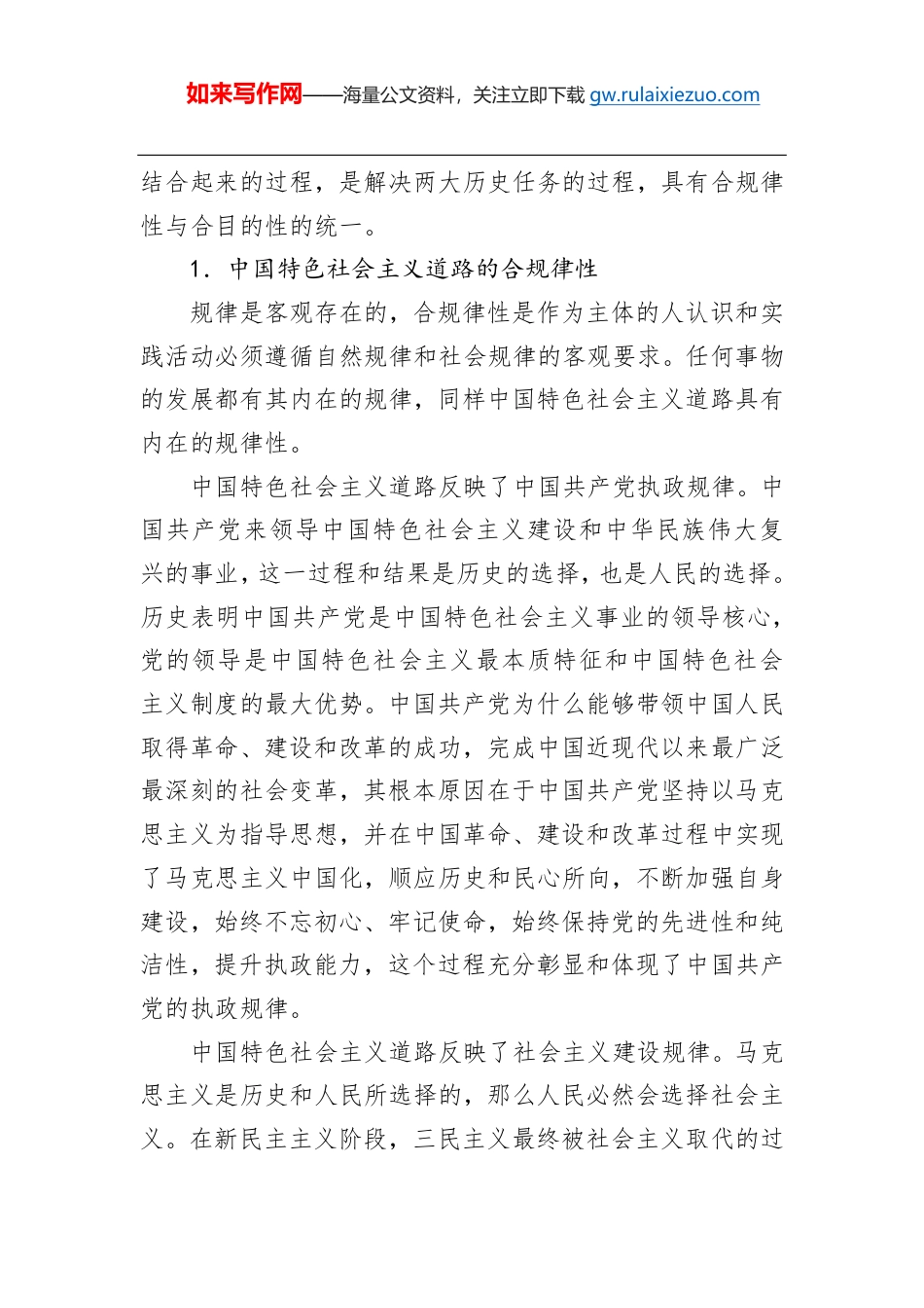 陈娟:中国特色社会主义道路的科学性及其实践的伟大意义_第2页
