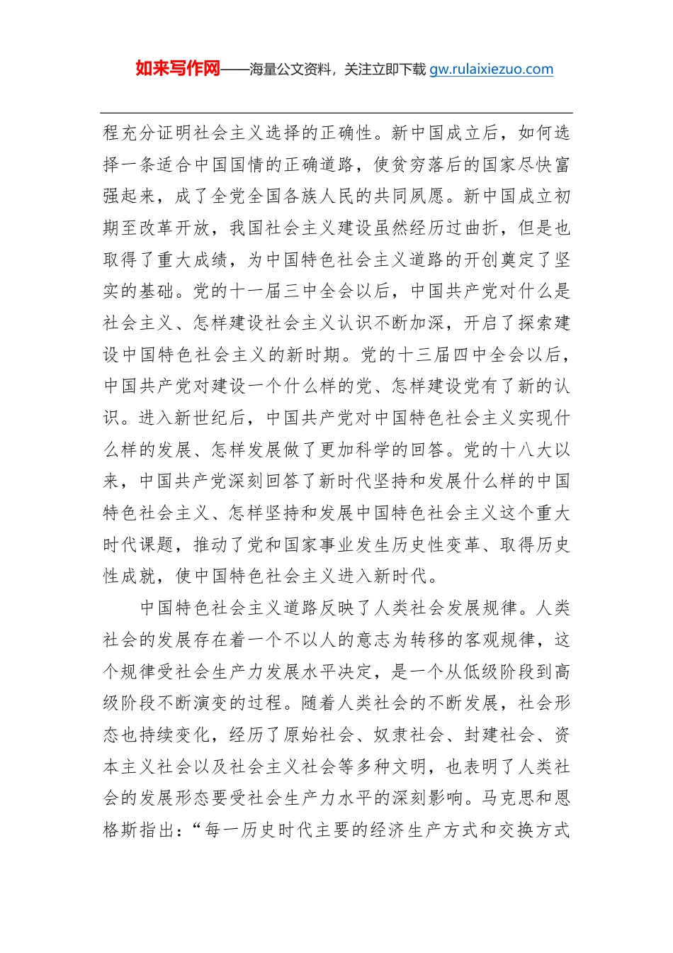 陈娟:中国特色社会主义道路的科学性及其实践的伟大意义_第3页