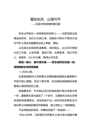 爱如长风　山海可平——抗疫中的英雄群像扫描