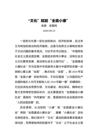 “文化”赋能“全面小康”