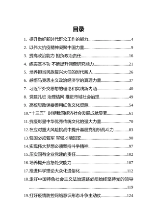 红旗文稿理论文章汇编（30篇）