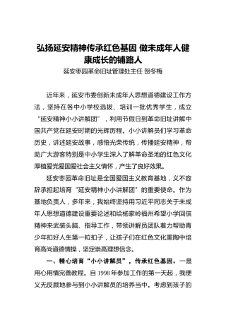 贺冬梅：弘扬延安精神传承红色基因做未成年人健康成长的铺路人