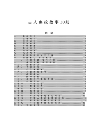 古人廉政故事30则