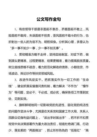公文写作金句大合集