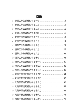 各类检讨书汇编（28篇）