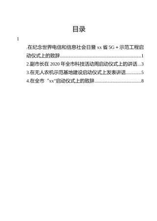 各类活动启动仪式讲话、致辞汇编（4篇）