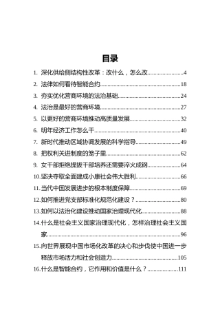 范文汇编（30篇）