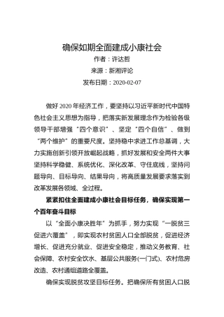 杜家豪：扎实做好今年经济工作坚决夺取全面建成小康社会伟大胜利