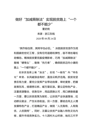 董史统：做好“加减乘除法”实现脱贫路上“一个都不能少”