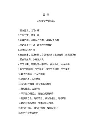 党报用典汇编