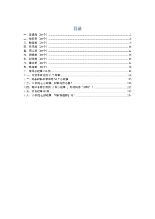 写材料必备故事素材大全（11万字）