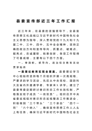 县委宣传部近三年工作汇报