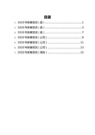 2020新年贺词汇编（7篇）