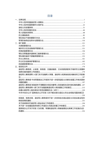 退役军人政策汇编（262页）