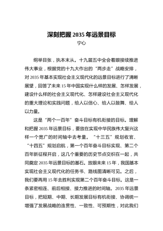 【湖南日报】宁心：深刻把握2035年远景目标
