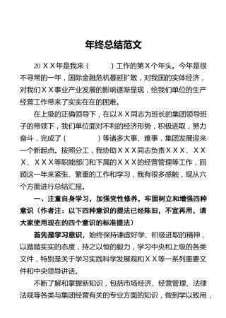 年终总结范文