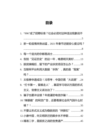 半月谈汇编（30篇）