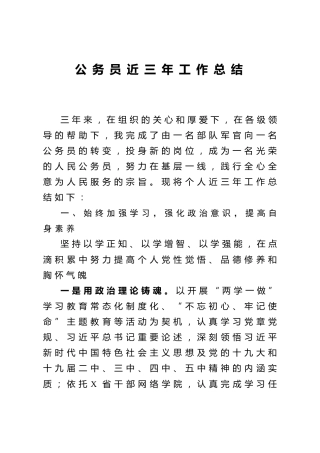 公务员近三年工作总结