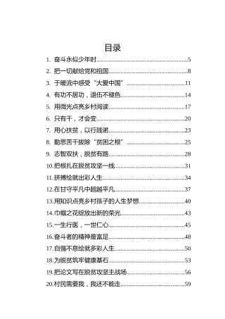 2020年度人民日报精选人物素材汇编（46篇，含2021年2篇）