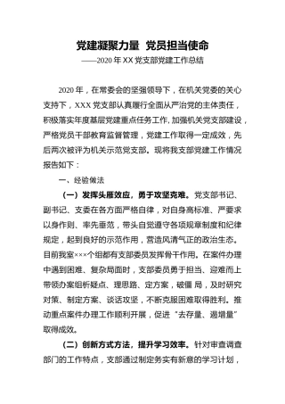 2020年XX党支部党建工作总结