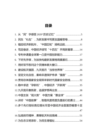 12月理论时评汇编(50篇)