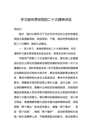 学习宣传贯彻党的二十大精神讲话