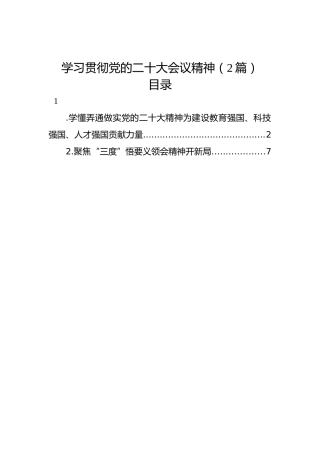 学习贯彻党的二十大会议精神（2篇）