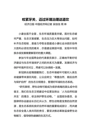 咬紧牙关，迈过环境治理这道坎