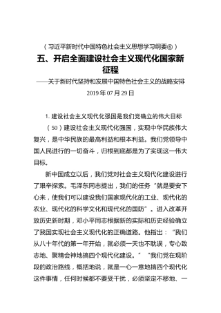 五、开启全面建设社会主义现代化国家新征程