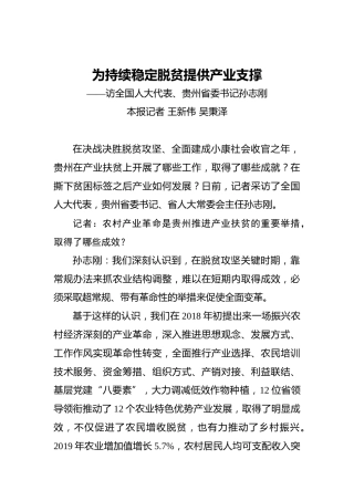 为持续稳定脱贫提供产业支撑