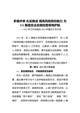 央企合规法律事务部2021年个人工作总结和2022年工作计划
