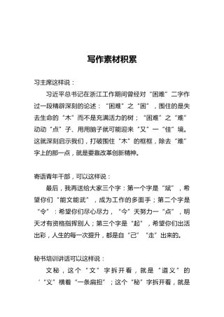写作素材积累