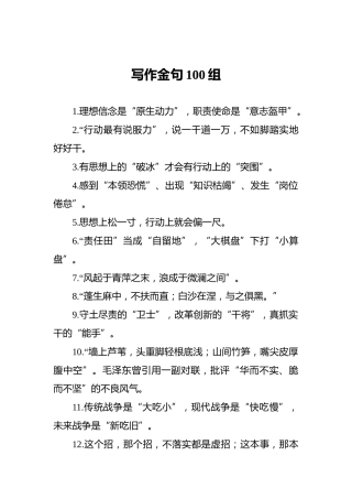 写作金句100组