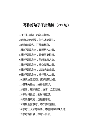 写作好句子干货集锦（219句）