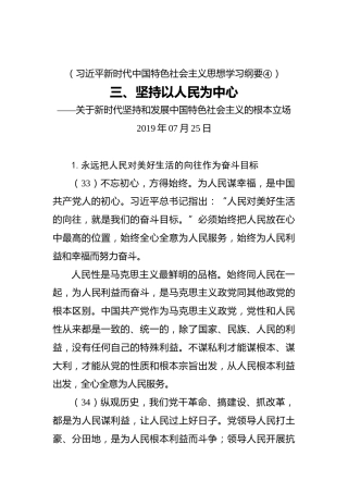 三、坚持以人民为中心