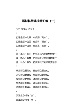 写材料经典提纲汇编（一）