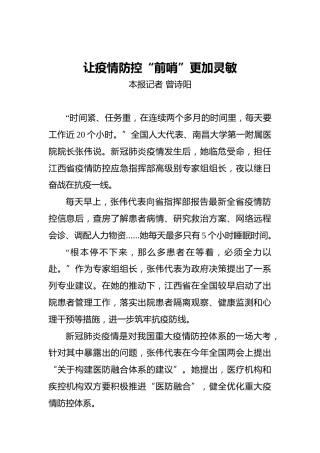 让疫情防控“前哨”更加灵敏