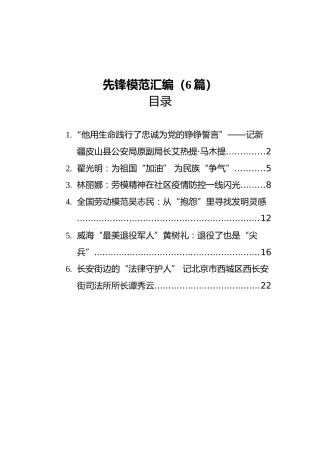 先锋模范汇编（6篇）