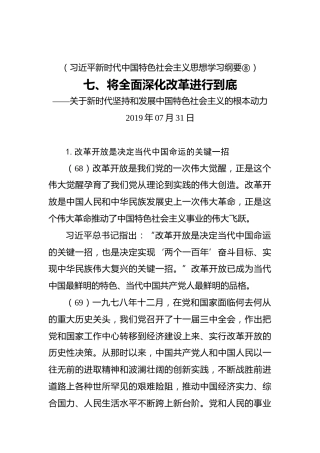七、将全面深化改革进行到底
