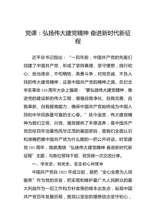 2022年党课：弘扬伟大建党精神奋进新时代新征程