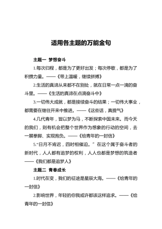 适用各主题的万能金句