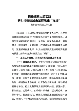 组织部长党建工作汇报