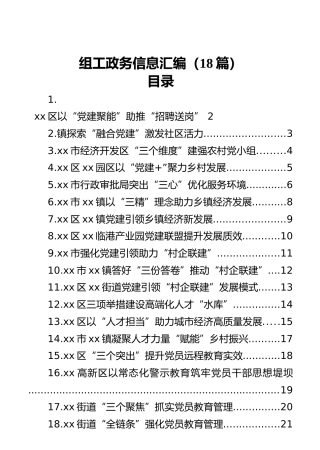 组工政务信息汇编（18篇）