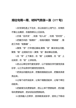 排比金句集锦（377句）
