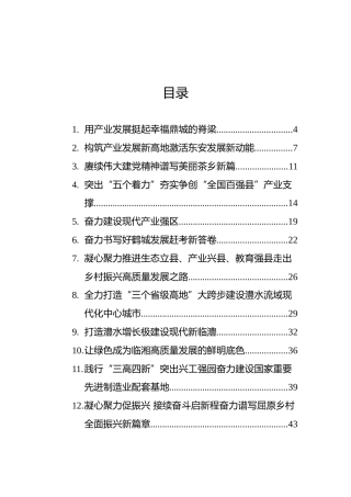 开好局起好步——80后书记县长谈系列汇编（32篇）
